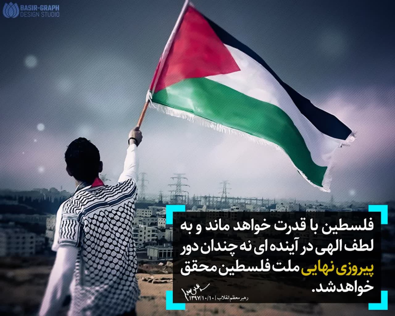پیام مهندس حافظی مدیرعامل نیروگاه رامین اهواز در حمایت از پیروزی ها و آرمانهای ملت فلسطین