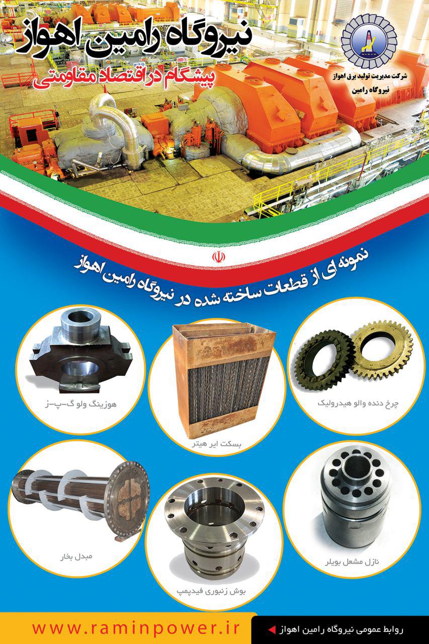 نمونه ای از قطعات ساخته شده توسط نیروگاه رامین اهواز