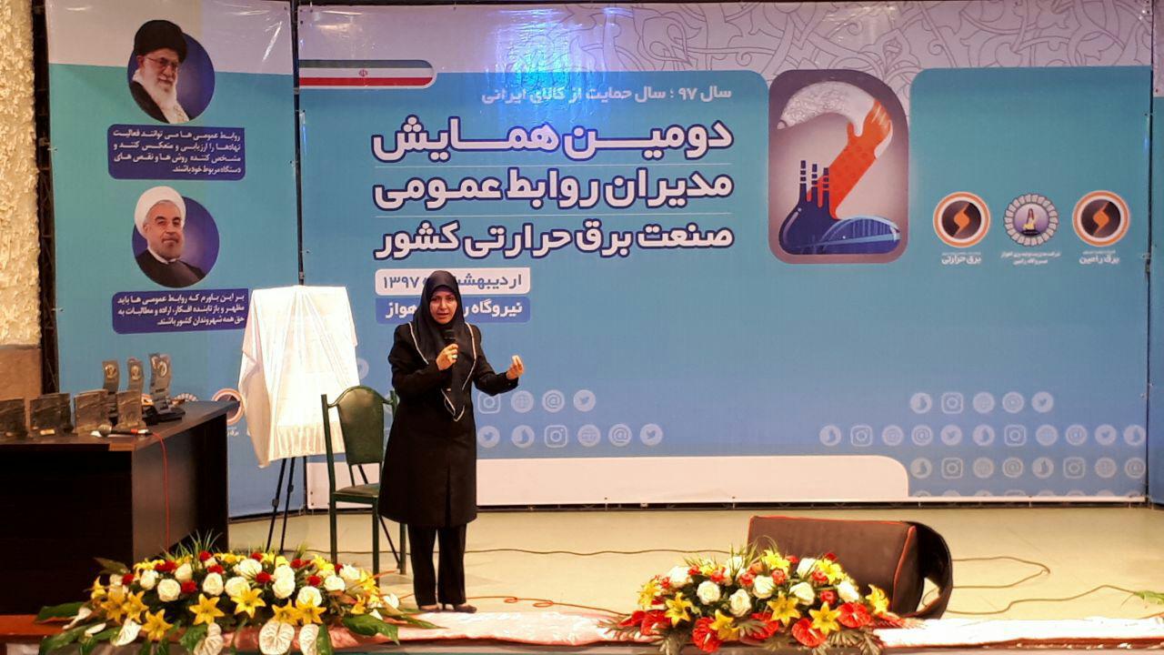 دومین همایش و جشنواره روابط عمومی های تولید برق حرارتی کشور-اردیبهشت97