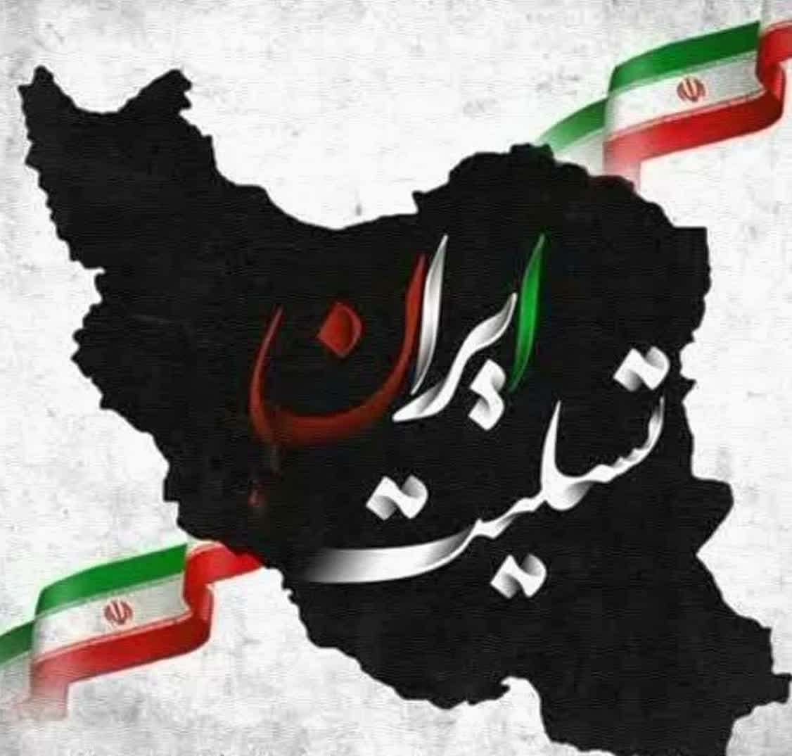 پیام تسلیت مهندس حافظی مدیرعامل نیروگاه رامین اهواز در پی حادثه تروریستی کرمان