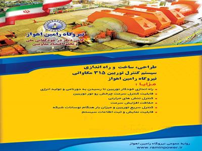 طراحی ، ساخت و راه اندازی سیستم کنترل توربین