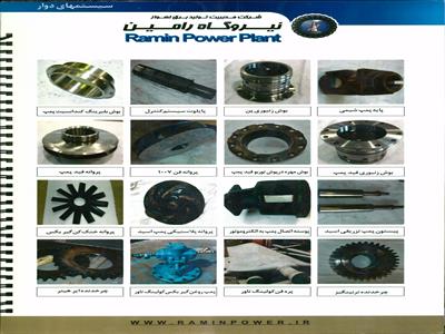 نمونه ای از قطعات ساخته شده نیروگاه رامین اهواز (4)