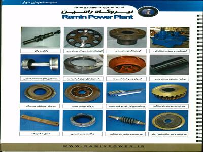 نمونه ای از قطعات ساخته شده نیروگاه رامین اهواز (3)