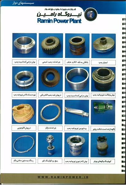 نمونه ای از قطعات ساخته شده نیروگاه رامین اهواز (1)