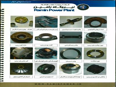 نمونه ای از قطعات ساخته شده نیروگاه رامین اهواز (2)
