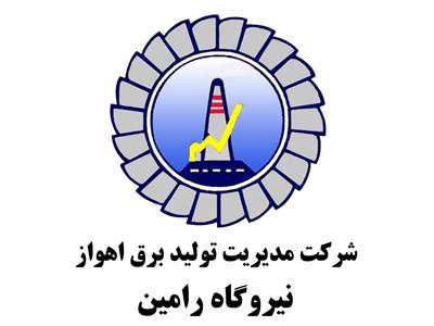 لوگو نیروگاه رامین اهواز