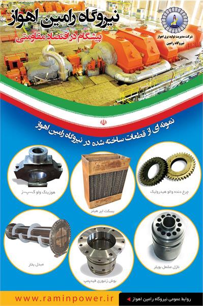 نمونه ای از قطعات ساخته شده توسط نیروگاه رامین اهواز