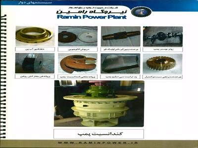 نمونه ای از قطعات ساخته شده نیروگاه رامین اهواز (8)