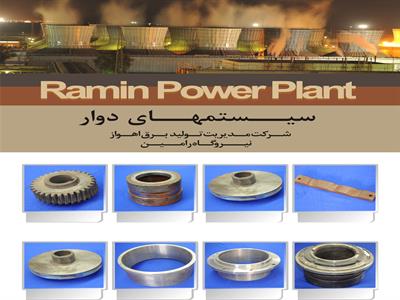 نمونه ای از قطعات ساخته شده نیروگاه رامین اهواز (17)