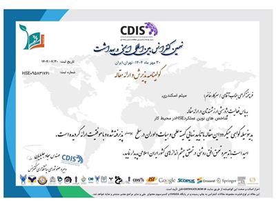 صدور گواهینامه پذیرش و ارائه مقاله علمی توسط میثم اسکندری در نهمین کنفرانس بین‌المللی ایمنی و بهداشت