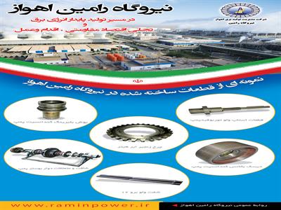 نمونه ای از قطعات ساخته شده توسط نیروگاه رامین اهواز1