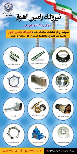 اقتصادمقاومتی-نیروگاه رامین اهواز