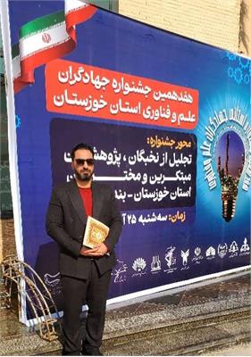 کسب عنوان پژوهشگر برتر استان خوزستان توسط کارشناس شیمی نیروگاه رامین اهواز