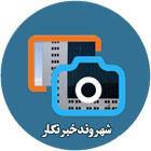 شهروند خبرنگار