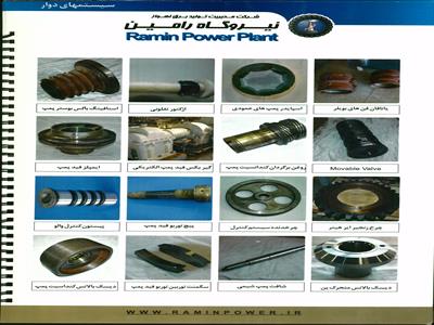 نمونه ای از قطعات ساخته شده نیروگاه رامین اهواز (6)