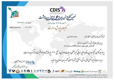 صدور گواهینامه پذیرش و ارائه مقاله علمی توسط میثم اسکندری در نهمین کنفرانس بین‌المللی ایمنی و بهداشت