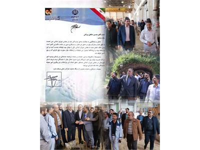 تقدیر معاون مالی ،حقوقی و امور مجلس وزارت نیرو  از مدیرعامل نیروگاه رامین به پاس همراهی با نمایندگان مجلس