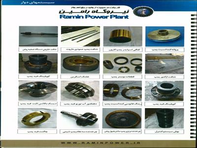 نمونه ای از قطعات ساخته شده نیروگاه رامین اهواز (7)